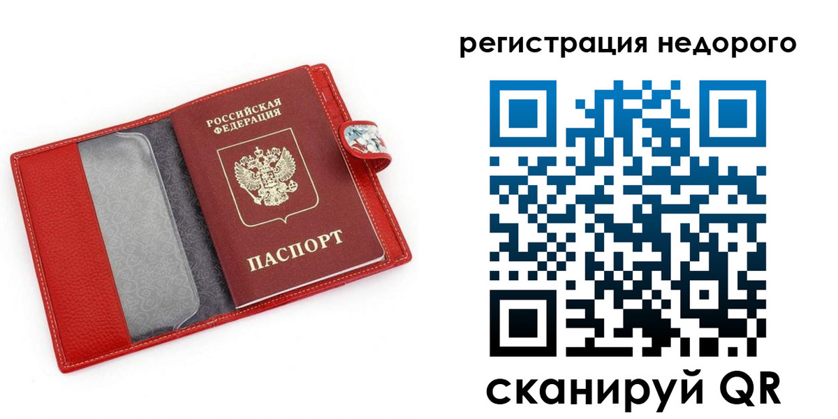 прописка от собственника в Асино