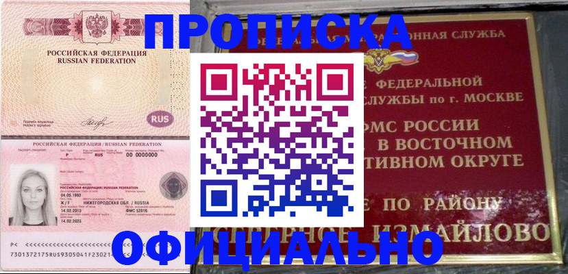 прописка регистрация в Асино